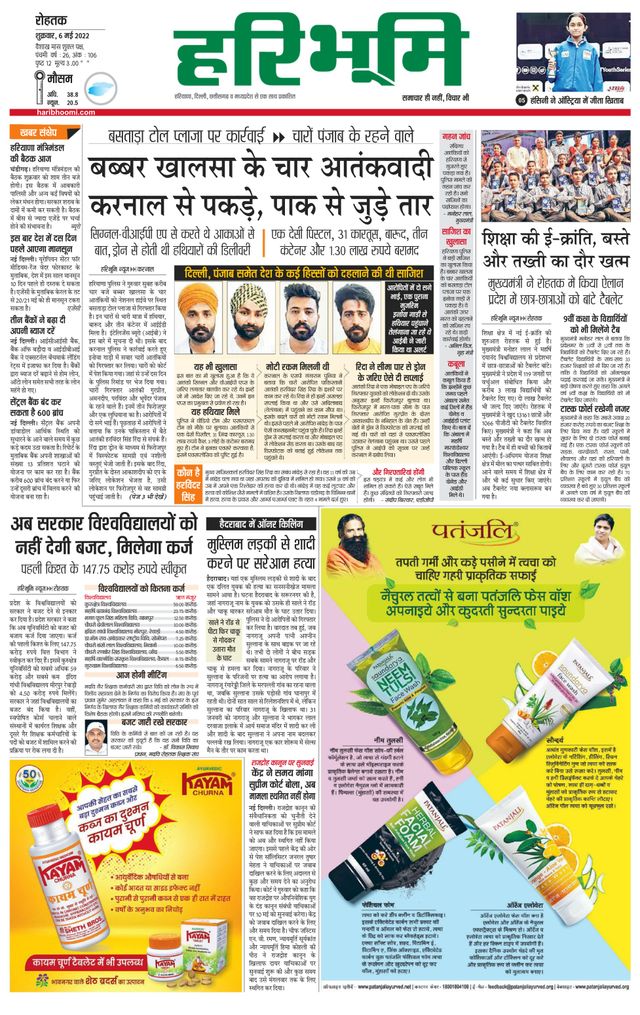 Haribhoomi Rohtak
