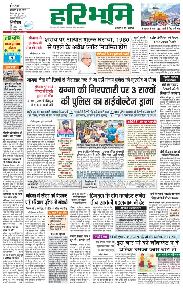 Haribhoomi Rohtak