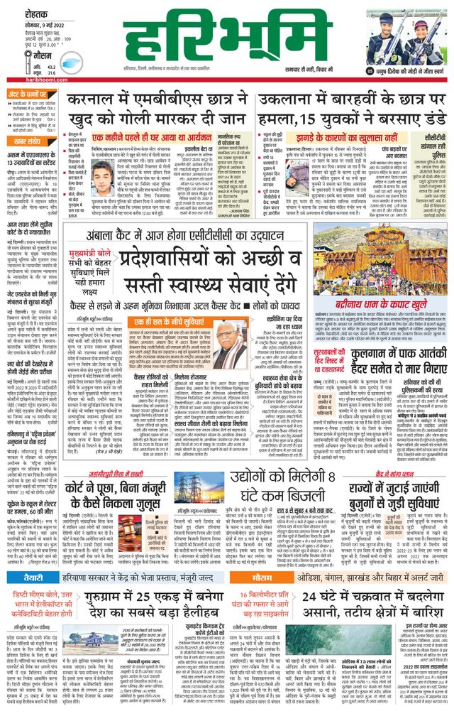 Haribhoomi Rohtak