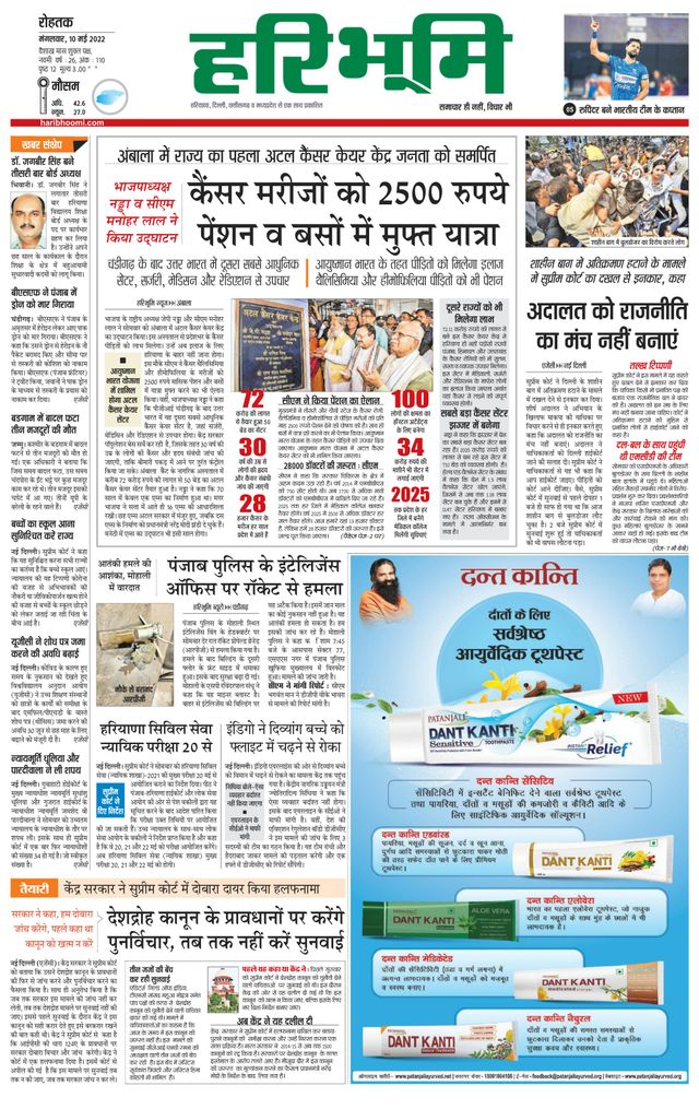 Haribhoomi Rohtak