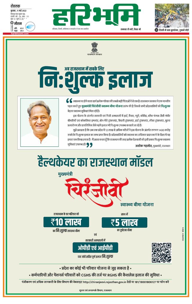 Haribhoomi Rohtak