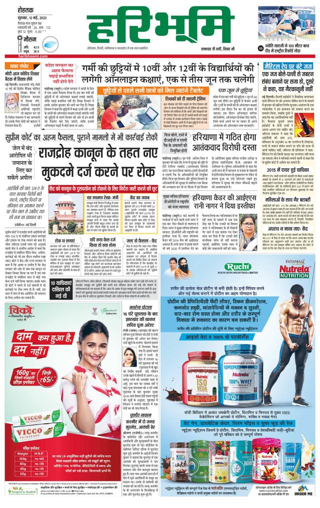 Haribhoomi Rohtak