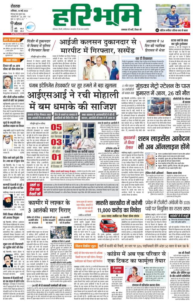 Haribhoomi Rohtak