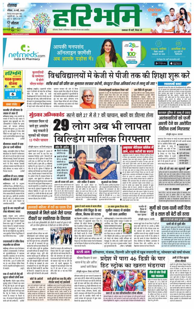 Haribhoomi Rohtak
