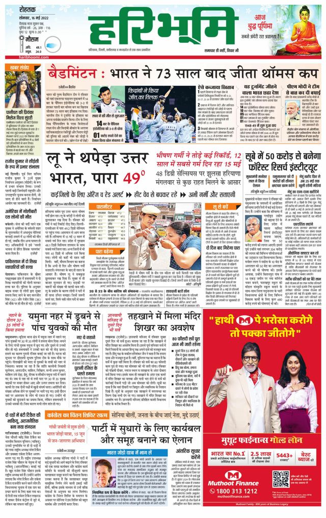 Haribhoomi Rohtak