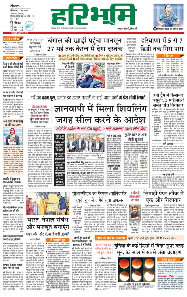 Haribhoomi Rohtak