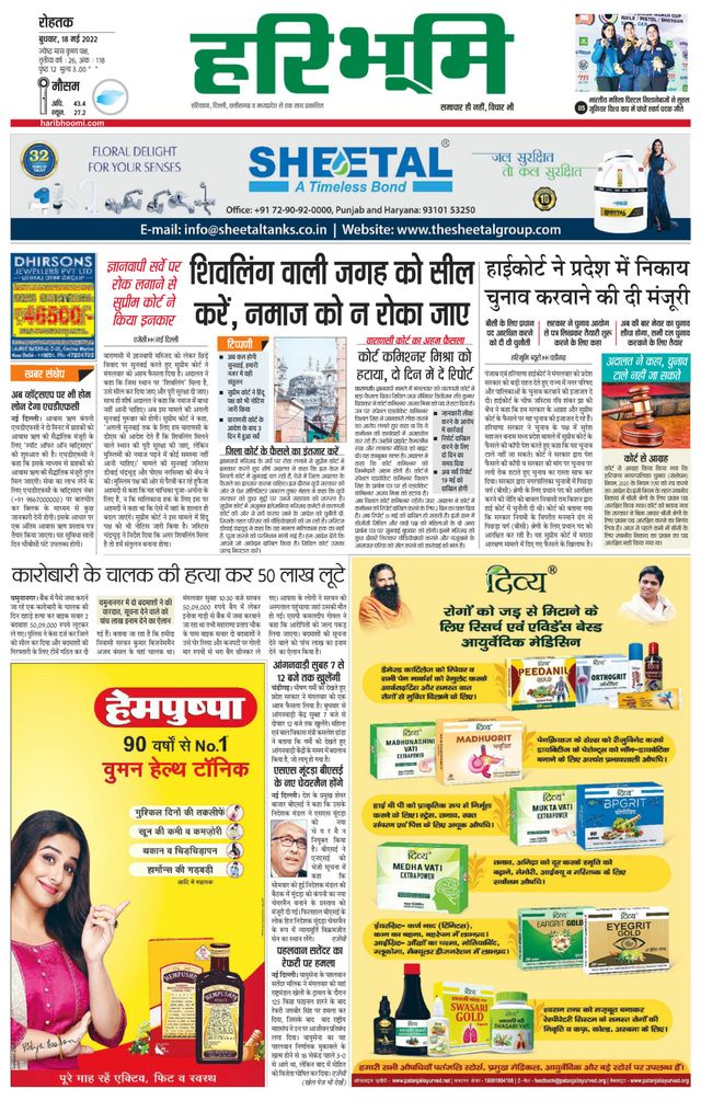 Haribhoomi Rohtak