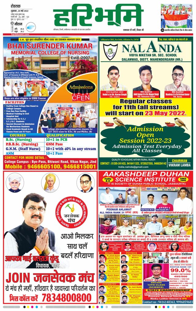 Haribhoomi Rohtak