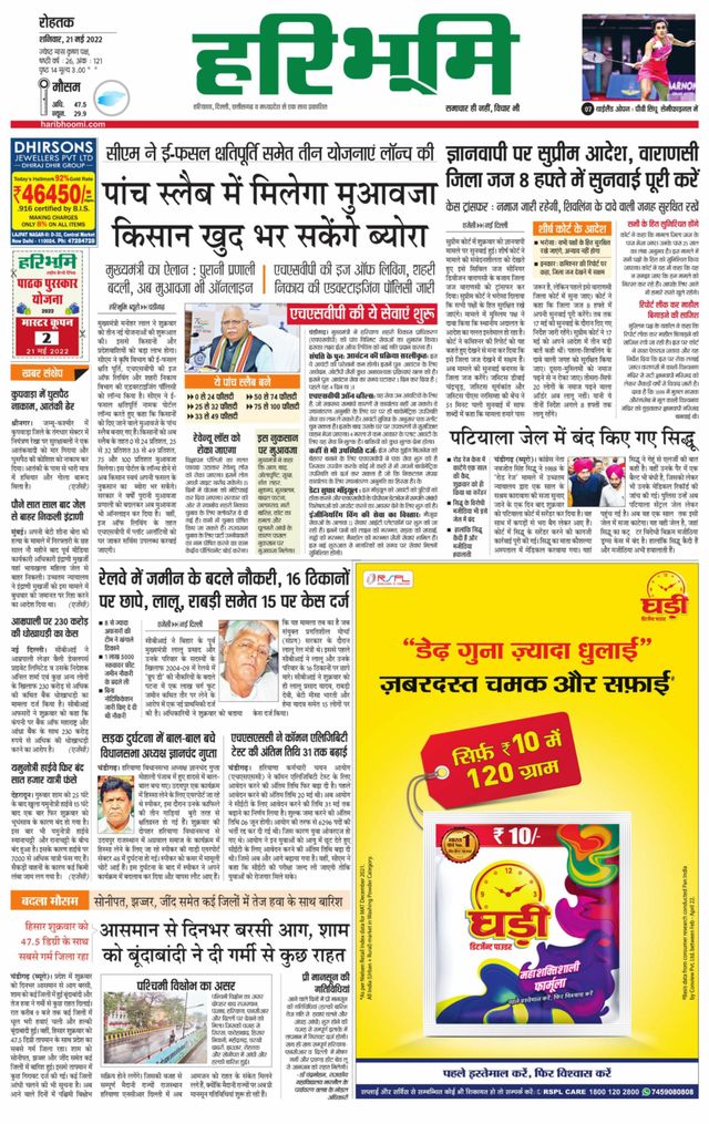 Haribhoomi Rohtak