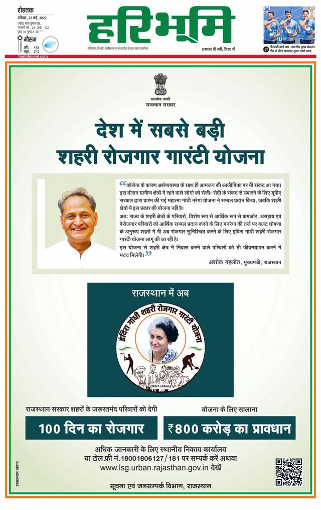 Haribhoomi Rohtak