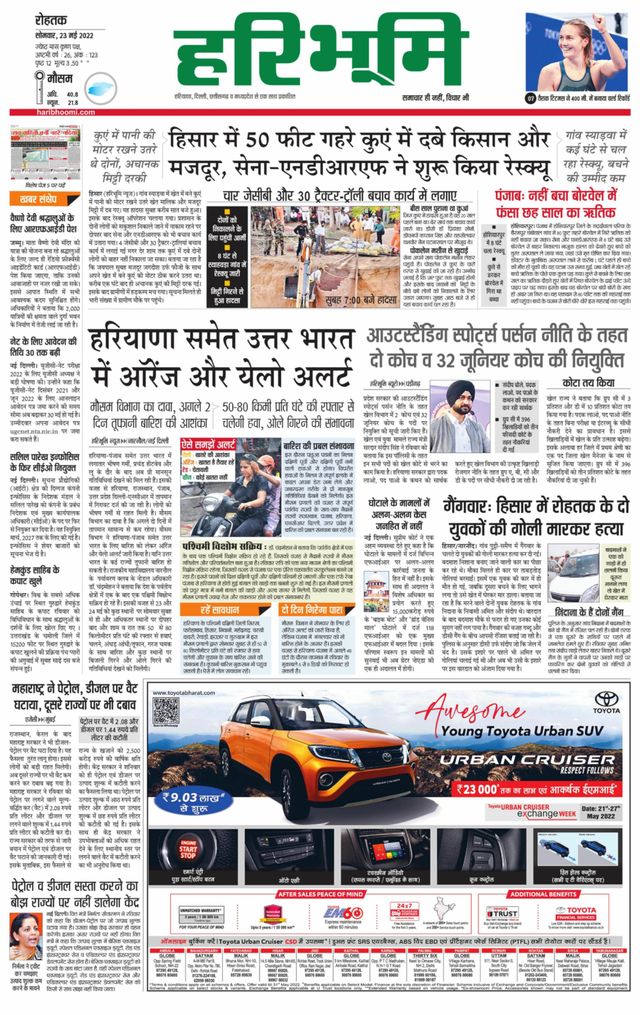 Haribhoomi Rohtak