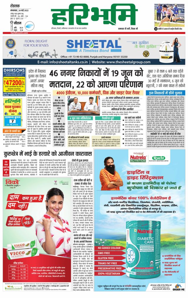 Haribhoomi Rohtak
