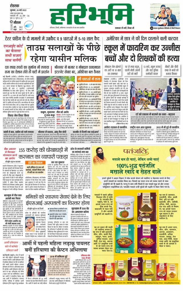 Haribhoomi Rohtak