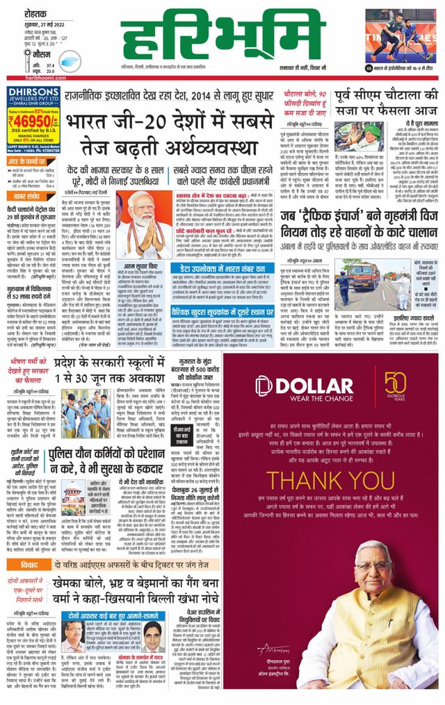 Haribhoomi Rohtak