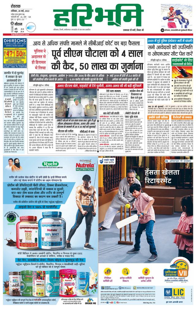 Haribhoomi Rohtak