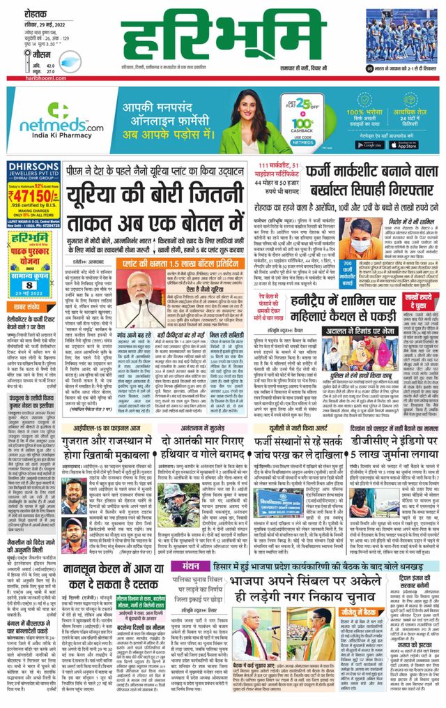Haribhoomi Rohtak