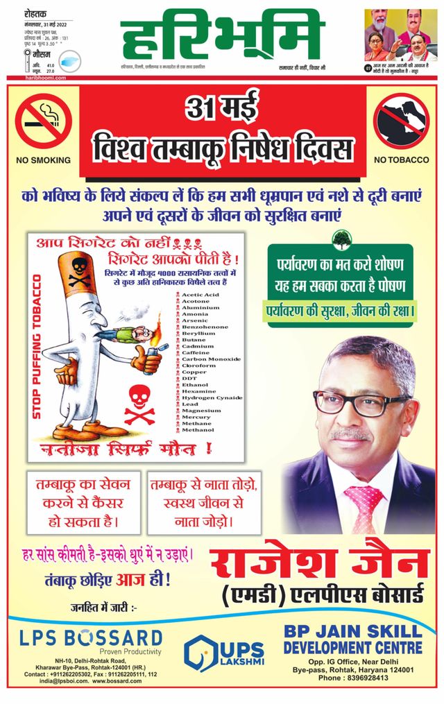 Haribhoomi Rohtak