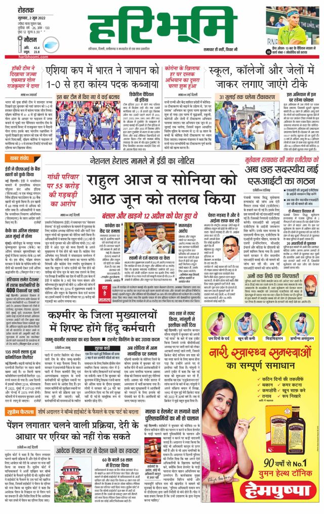 Haribhoomi Rohtak