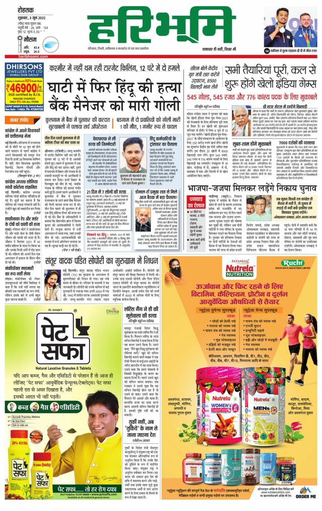 Haribhoomi Rohtak