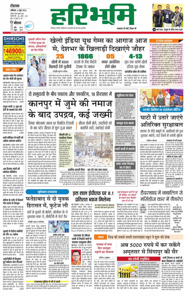 Haribhoomi Rohtak