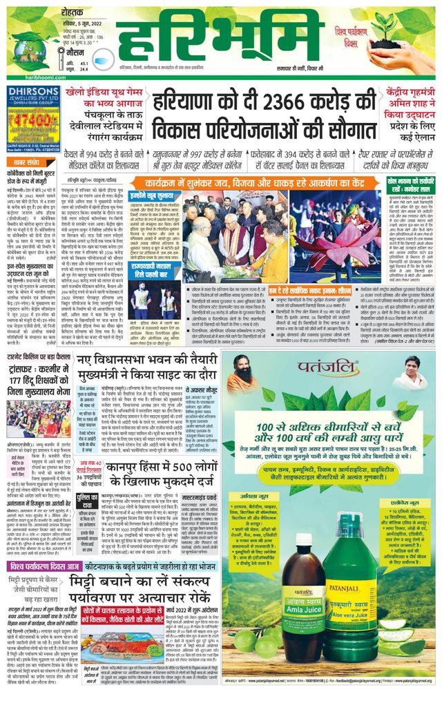 Haribhoomi Rohtak