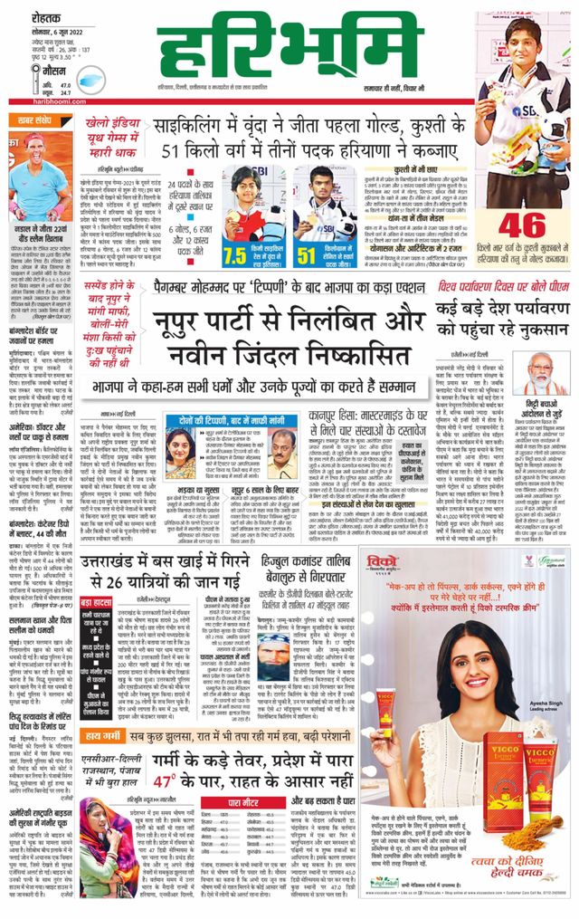 Haribhoomi Rohtak