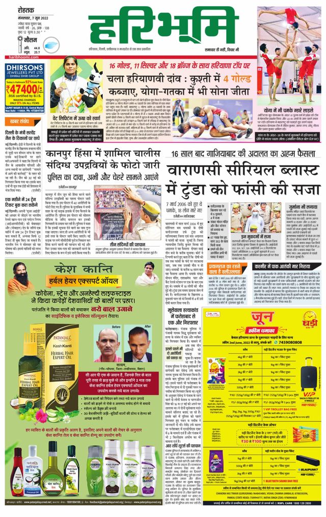 Haribhoomi Rohtak