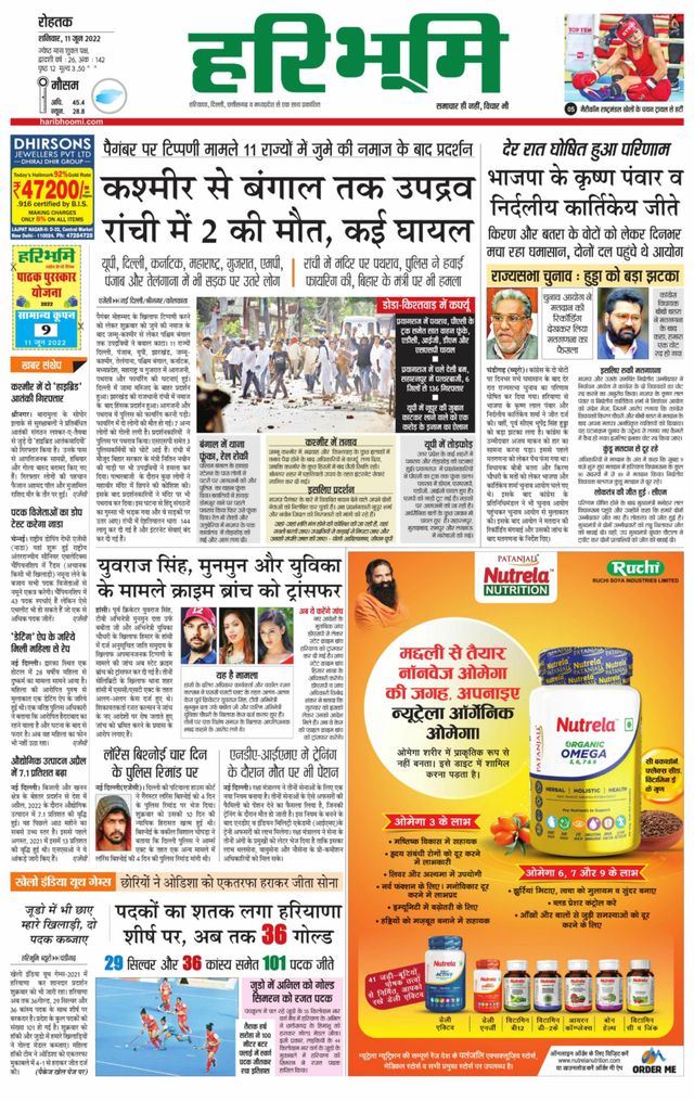 Haribhoomi Rohtak