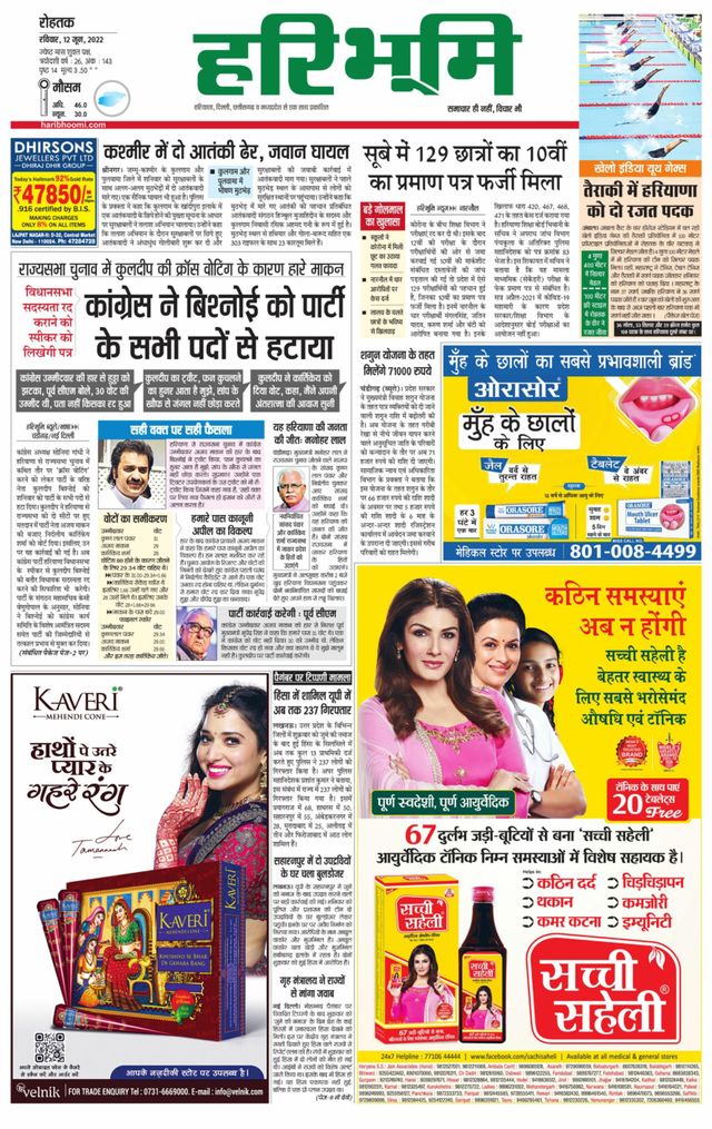 Haribhoomi Rohtak