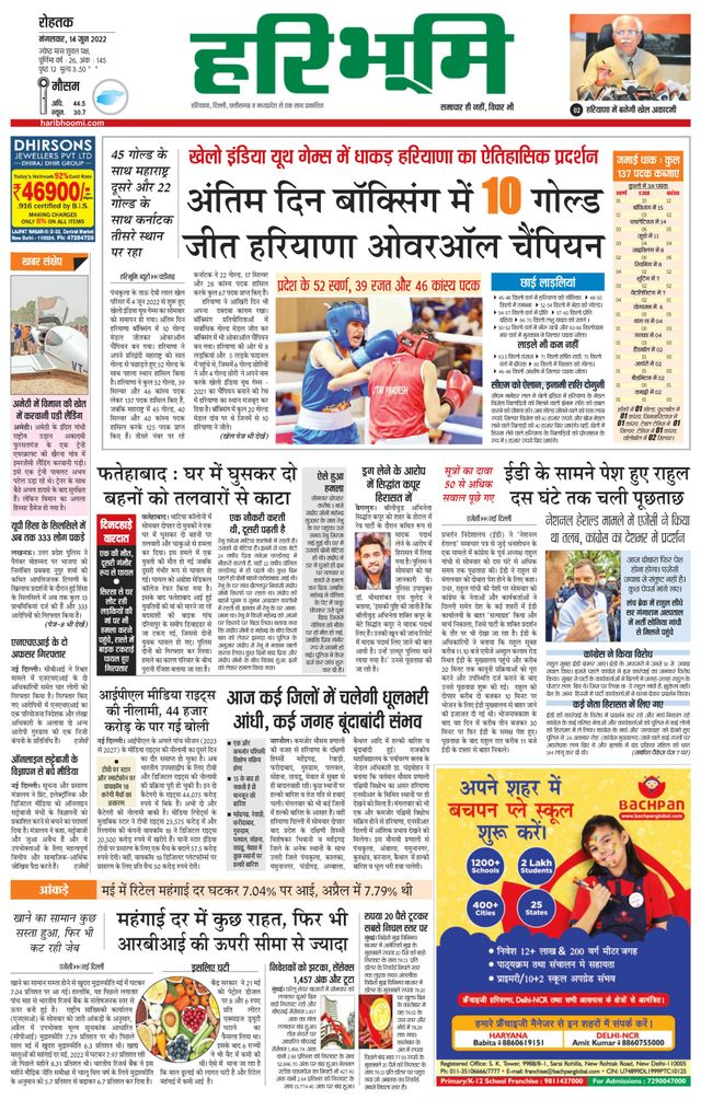 Haribhoomi Rohtak