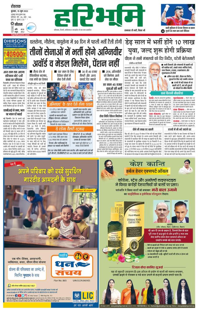 Haribhoomi Rohtak