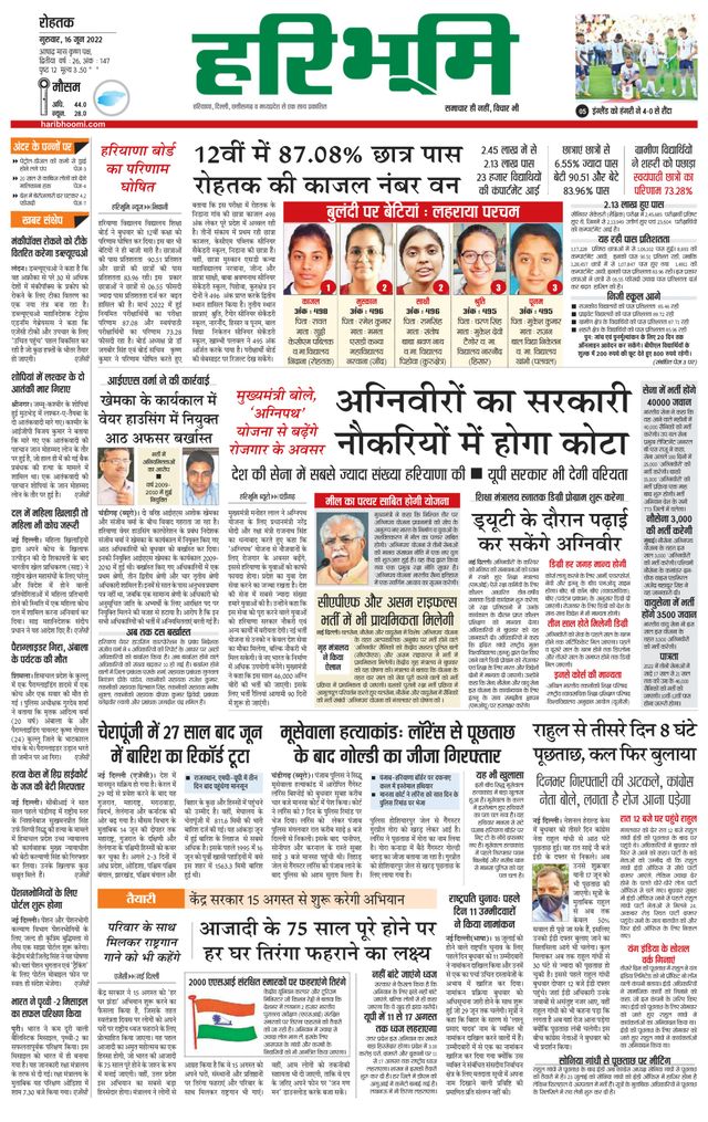 Haribhoomi Rohtak