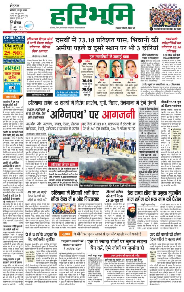 Haribhoomi Rohtak