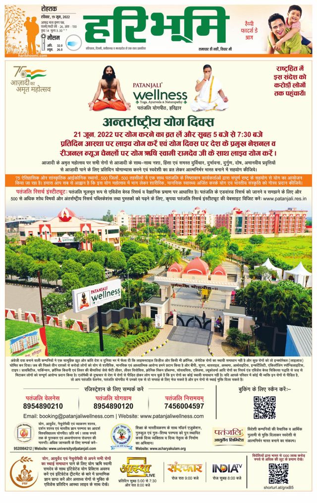 Haribhoomi Rohtak