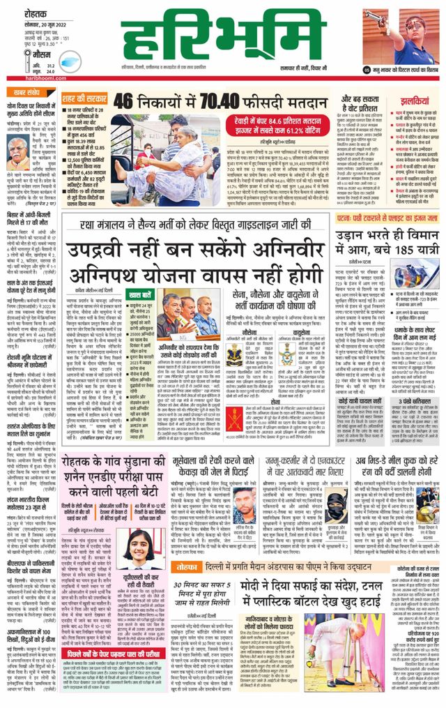 Haribhoomi Rohtak