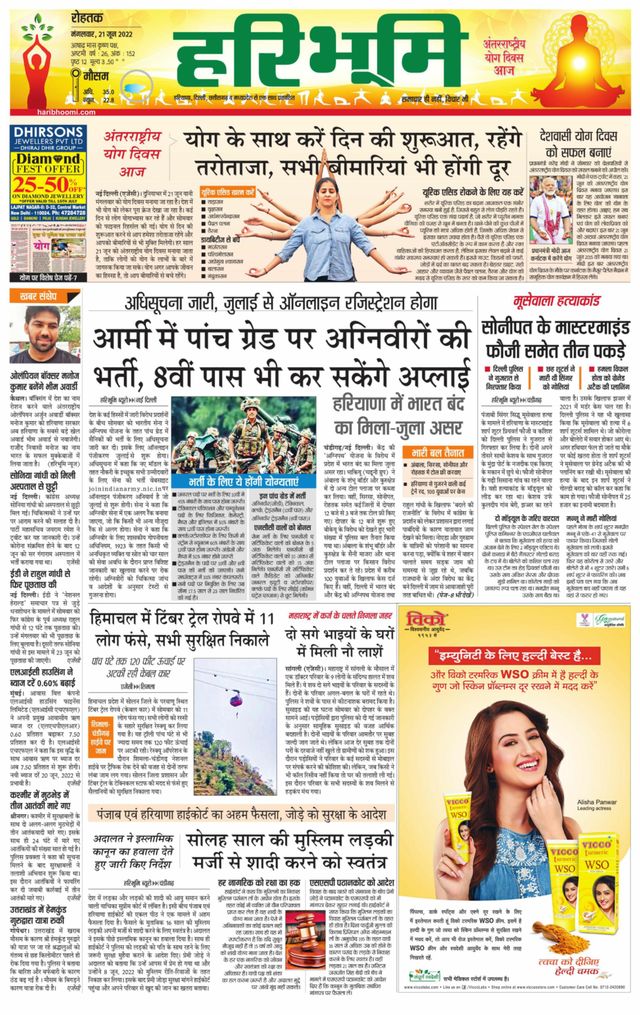 Haribhoomi Rohtak