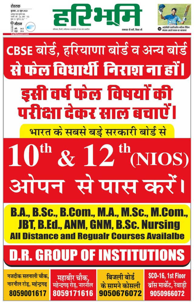 Haribhoomi Rohtak
