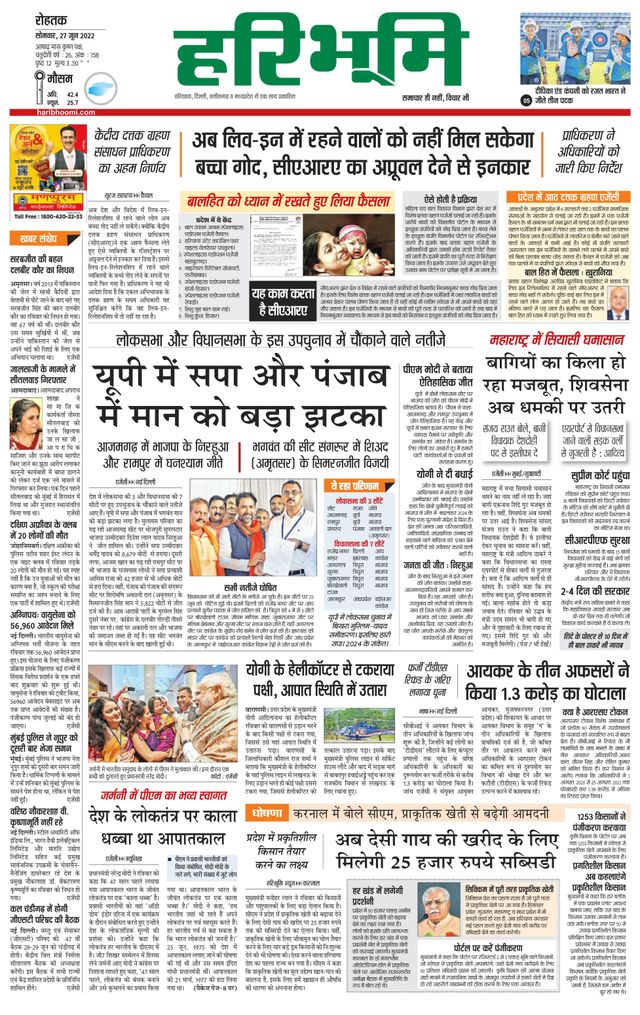 Haribhoomi Rohtak