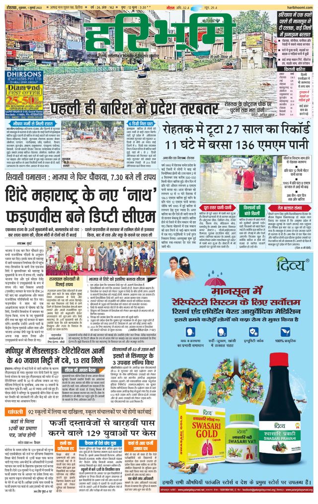 Haribhoomi Rohtak