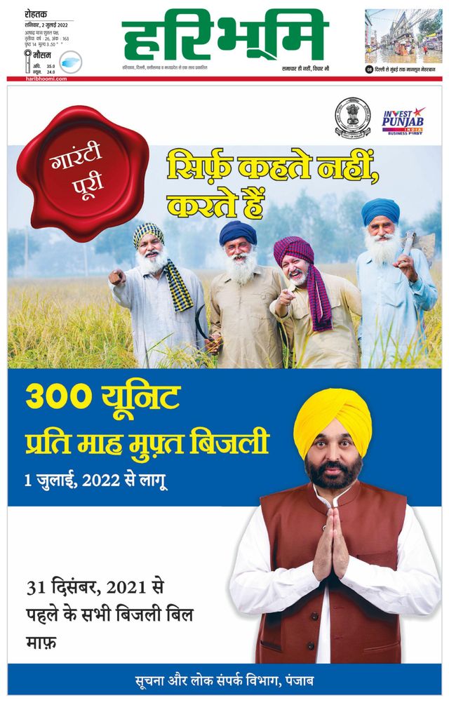 Haribhoomi Rohtak