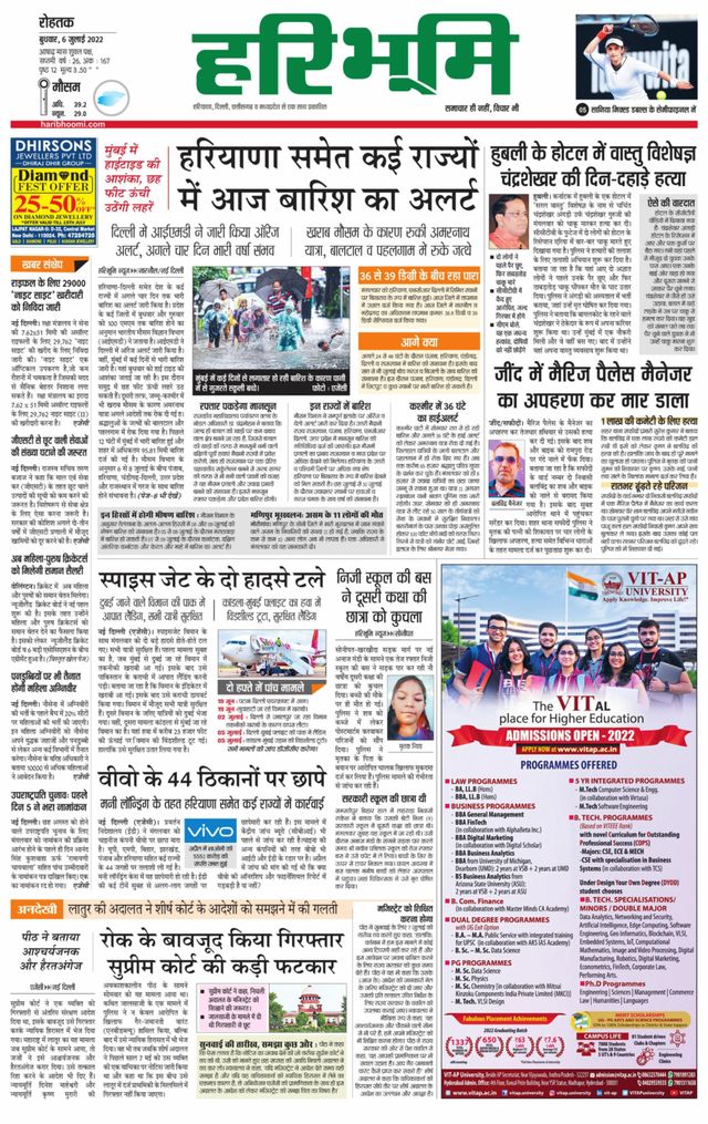 Haribhoomi Rohtak
