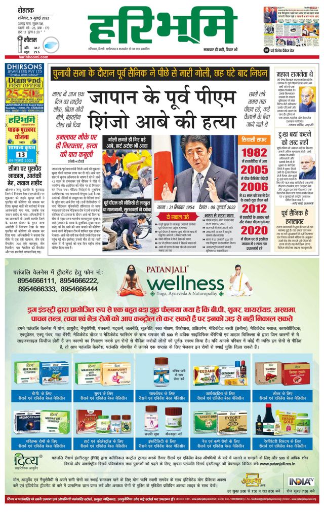 Haribhoomi Rohtak