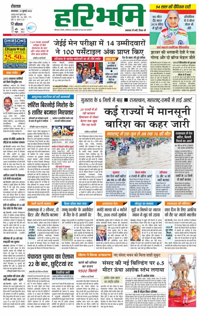 Haribhoomi Rohtak