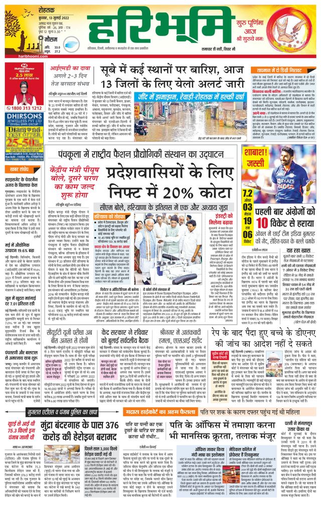 Haribhoomi Rohtak