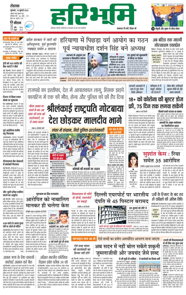 Haribhoomi Rohtak