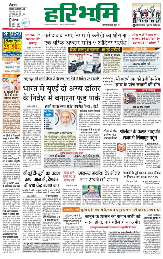 Haribhoomi Rohtak