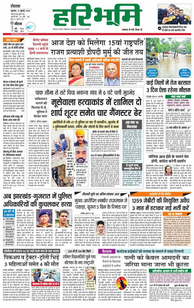 Haribhoomi Rohtak
