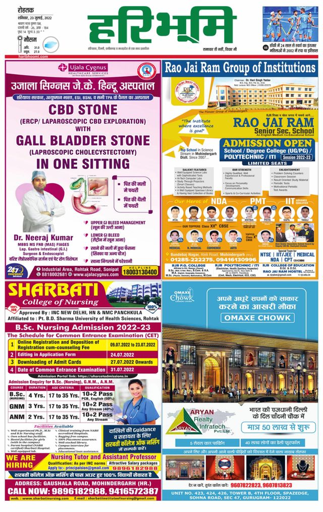 Haribhoomi Rohtak