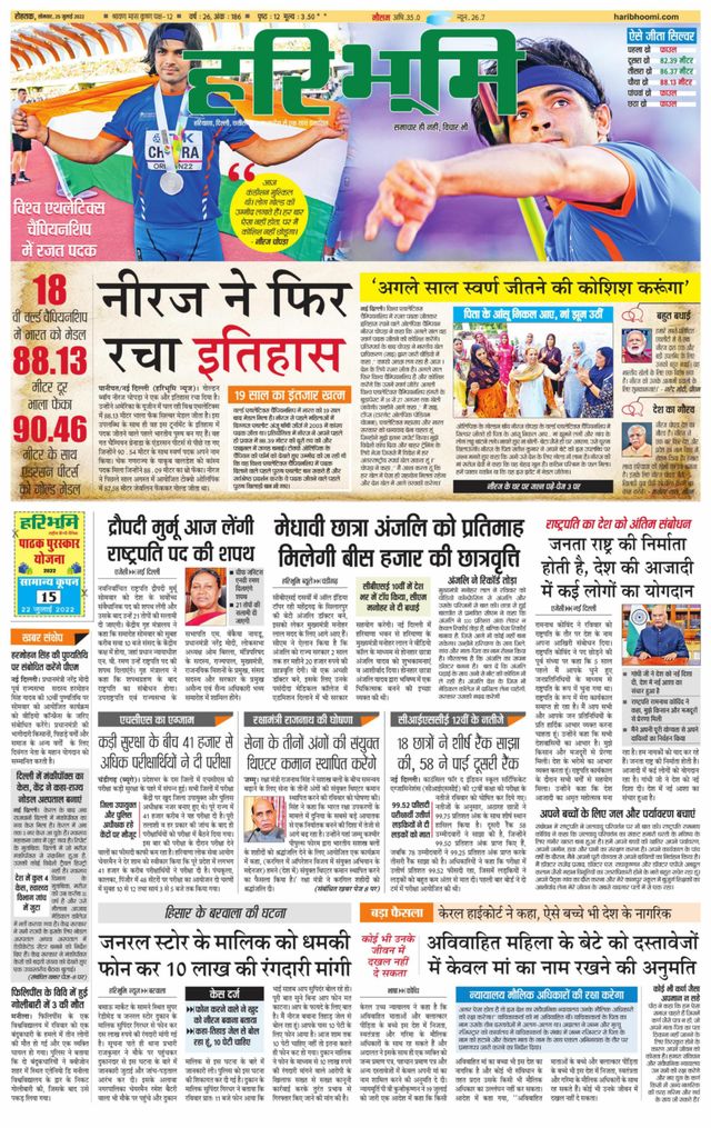 Haribhoomi Rohtak
