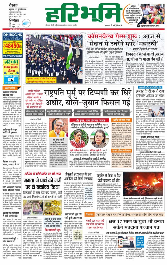 Haribhoomi Rohtak